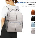 【送料無料】がま口 バッグ 母の日 保冷 保温 大容量 バックパック軽量 耐摩耗 リュック マザーズバッグ レディース マザーズリュック