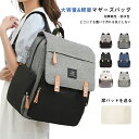 【送料無料】旅行リュック がま口 保冷 保温 バッグ 母の日 大容量 軽量 USBボート リュック マザーズバッグ レディース マザーズリュック