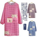 【送料無料】ポケット付き 長袖 クマ柄 2枚セット かっぽう着 2枚セット かっぽう着 レディース 袖付き 大人用 エプロン おしゃれ チェック