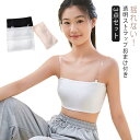 【送料無料】ダンス カップ付き 落ちない ずれない レディース キッズ ブラ ストラップレス 透明 ストラップ チューブトップ 3点セット