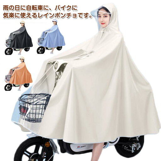 【送料無料】バイク用 おしゃれ 大きいツバ 雨合羽 自転車 レディース カッパ 通勤 フェイスシールド付き レインウェア レインコート メンズ 【送料無料】バイク用 おしゃれ 大きいツバ 雨合羽 自転車 レディース カッパ 通勤 フェイスシールド付き レインウェア レインコート メンズ