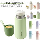 【送料無料】飲みやすい 軽い 6時間 保冷 550ml 380ml 直飲み レディース 大人 ステンレス コップ付き おしゃれ 保冷 保温 真空断熱 水筒