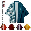 【送料無料】和風 和式パーカー レディース メンズ 羽織 袢天 和柄 トップス ゆったり 和風 半纏 大人用 浴衣 法被 カーディガン 子供用