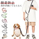 【送料無料】中型犬 防止 ない 外れ ダブル ハーネス ハンズフリー リード 肩掛け 脱走防止 迷子防止 大型犬 リード ショルダーリード 犬