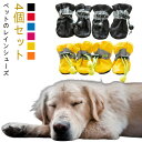 【送料無料】滑り止め 履かせやすい 犬用レインシューズ お散歩 雨靴 防水 完全防水 犬用 ドッグブーツ 靴 レインブーツ レインシューズ 犬