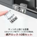【送料無料】ベビーガードー セキュリティ 壊れにくい サッシ 窓ロック 補助錠 ベランダ ストッパー 防犯グッズ 網戸ロック