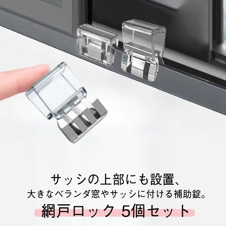 【送料無料】チャイルドロック ベビーガードー セキュリティ ベランダ サッシ ストッパー 窓ロック 防犯グッズ 補助錠 ペット用 網戸ロック