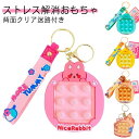 【送料無料】ポップイット 知育 スクイーズ玩具 ストレス解消グッズ スクイーズ キーホルダー 知育玩具 バブル プッシュポップ