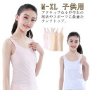 【送料無料】ブラジャー ジュニアブラ ファーストブラ ガールズ 女の子 小学生 ジュニア キッズ インナー 女児 タンクトップ 子供用 中学生