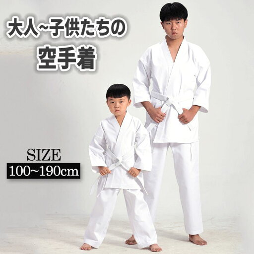 【送料無料】コットン 軽量速乾 初心者用 授業用 練習用 男女兼用 キッズ 武術 上下+帯セット 3点セット 空手衣 空手道衣 道着 大人 子供 【送料無料】コットン 軽量速乾 初心者用 授業用 練習用 男女兼用 キッズ 武術 上下+帯セット 3点セット 空手衣 空手道衣 道着 大人 子供