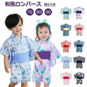 【送料無料】オシャレ 撮影 新生児 花柄 ゆかた こども 子ども 和服 甚平 着物 90 80 70 ロンパース 男の子 女の子 浴衣 ベビーロンパース
