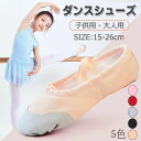 【送料無料】バレエダンスシューズ シューズ ダンス バレエ練習靴 バレリーナ レディース 大人 子供 バレエダンスシューズ バレエシューズ