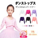 【送料無料】女の子 厚手 フロント結び バレエトップス カシュクール 秋冬 長袖 ウォームアップ ショール ボレロ カーディガン バレエ