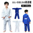 【送料無料】柔道授業 授業用 練習用 男女兼用 キッズ 武術 上下+帯セット 3点セット ブルー ホワイト 授業用 柔道衣 道着 大人 子供