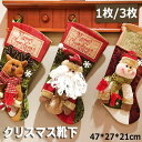 【送料無料】お菓子入れ ギフト サンタクロース クリスマスストッキング 靴下 可愛い ギフト袋 飾り 靴下クリスマスプレゼント袋