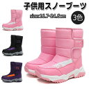 【送料無料】スキー 雪遊 通学 通園 防寒靴 小学生 冬用ブーツ 防寒 保暖 撥水 裏起毛 カジュアル ブーツ 雪用 キッズ 冬靴 キッズ
