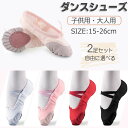 【送料無料】バレエダンスシューズ シューズ ダンス バレエ練習靴 バレリーナ レディース バレエシューズ バレエダンスシューズ 大人 子供