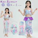 【送料無料】スカート ビキニ 子供服 カラフル 肩フリル お洒落 可愛い マーメイド 人魚姫 人魚 マーメイド セパレート 120 女の子 水着