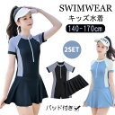 【送料無料】日焼け防止 半袖 ラッシュガード スクール 子供 競泳水着 スカート パンツ付き セパレート 競泳水着 一体型 キッズ 女の子