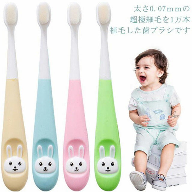 【送料無料】子供用 やわらか歯ブラシ 4本セット 乳児 子ども 12歳 ブラシ 痛くない 多毛 2歳 痛くない 歯ブラシ 幼児 キッズ ベビー