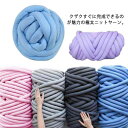【送料無料】チャンキーニット 幅3CM 1000g 極太 糸 チャンキーヤーン 編み物 アームニッティング 毛糸 指編み ニットヤーン 太い ニット
