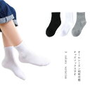 【送料無料】5足セット 無地 ソックス キッズ ソックス 女の子 男の子 ジュニア ベビー ホワイト グレー ブラック スクールソックス