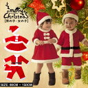 【送料無料】子ども服 キッズ 衣装 男の子 女の子 ベビー 冬物 ボア ワンピース コスチューム サンタクロース セット 子供服 クリスマス