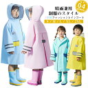 【送料無料】制服 低学年 小学生 レインコート つば付き レインポンチョ 女の子 男の子 ランドセル対応 キッズ 夜光 レインコート 子供(4)