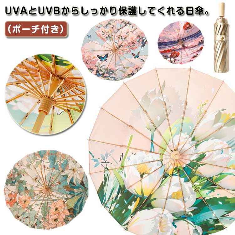【送料無料】UPF50+ 木柄 かわいい 遮熱 遮光 大きめ レディース 撥水 完全遮光 花柄 UVカット 晴雨兼用 雨傘 日傘 16本骨 折りたたみ傘 傘