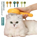 【送料無料】猫ブラシ マッサージ ブラッシング ブラシ ペットブラッシング ワンタッチで抜け毛が取れる ブラッシングブラシ ペットブラシ