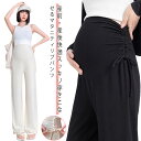【送料無料】ワイドパンツ サイドリボン結び ストレートパンツ 体型カバー マタニティレギンス マタニティパンツ 産前?産後使える