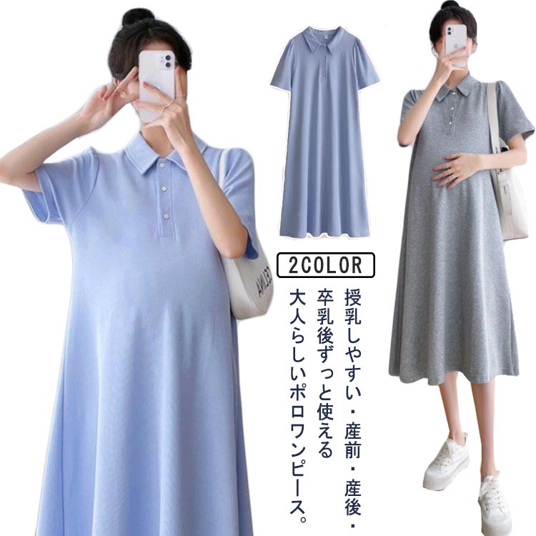 【送料無料】大きいサイズ フレアワンピース マタニティー 妊婦服 産後 産前 ワンピース ポロ 授乳服 半袖ワンピース ロングワンピース