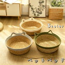 【送料無料】犬ベッド 小型犬 蒲編み物 ガマ編み 猫耳形 ベッド 猫用 ナチュラル 通気性 涼しい 猫ベッド 夏用