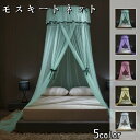 【送料無料】吊り下げ 円形 お姫様 キャノピー レースベッドカーテン ベッド蚊帳 天蓋カーテン モスキートネット 天蓋