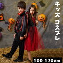 【送料無料】ケープ風 コスチューム コスプレ ハロウィン バンパイア ワンピース 魔女 子供 コスプレ 衣装