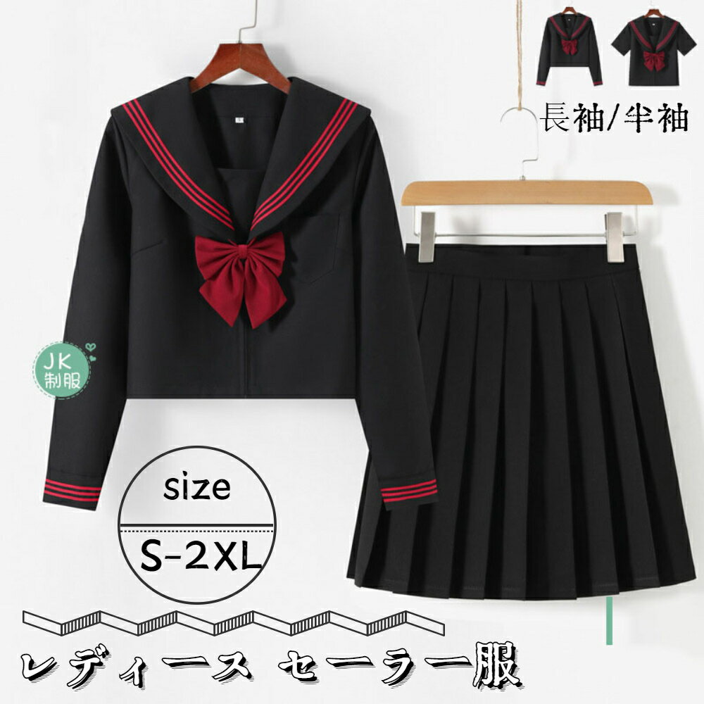 【送料無料】コスプレ衣装 女子制服 学生服 蝶結び スカート トップス 女の子 3点セット レディース