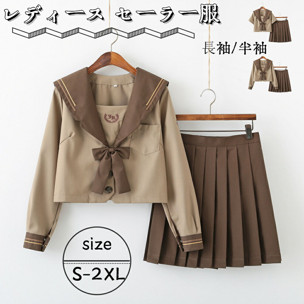 【送料無料】コスプレ衣装 女子制服 学生服 蝶結び スカート トップス 女の子 3点セット レディース