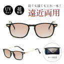 【送料無料】輻射防止 メガネ サングラス カット ブルーライトカット メガネ メンズ シニアグラス 遠近両用 老眼鏡