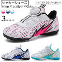 【送料無料】男の子 女の子 少年 ジュニア こども トレーニングシューズ サッカー 子供 キッズ サッカーシューズ