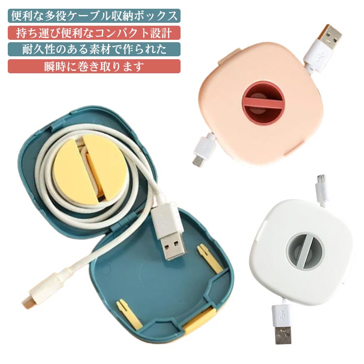 【送料無料】多機能 ケーブルボックス 整理 イヤホンコード ケース 収納 ケーブル 3個セッ ケーブルホルダー