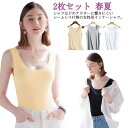 【送料無料】インナーシャツ 女性用 Uネック 縫い目なし 春夏 2枚セット シームレス タンクトップ レディース