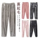 【送料無料】暖かい 下着 ワイド ルームパンツ 裏起毛 レディース 秋冬 ウエストゴム 保温 パンツ プレゼント 産前