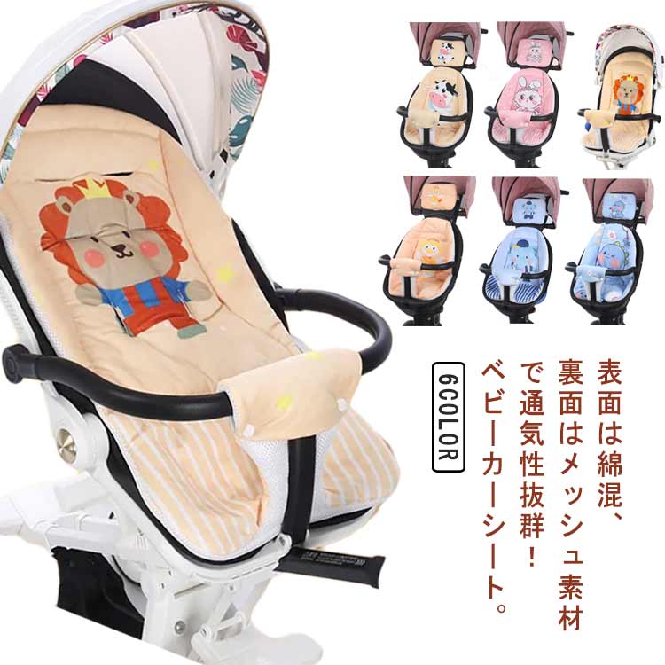 【送料無料】シートカバー マット 出産祝い 男の子 夏 ベビーカーパッド ベビーカーシート メッシュ 赤ちゃん
