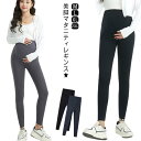【送料無料】スパッツ 部屋着 春秋 美シルエット マタニティタイツ レギンス ヨガ ルームウエア マタニティレギンス