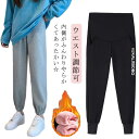 【送料無料】ルームウェア マタニティパンツ 黒 パジャマ ウエスト調節可 スウェット パンツ アジャスター 秋冬