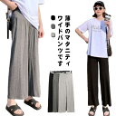 【送料無料】モダール生地 夏 春 薄手 ボトムス ワイドパンツ 美シルエット 9分丈 妊婦ズボン マタニティパンツ