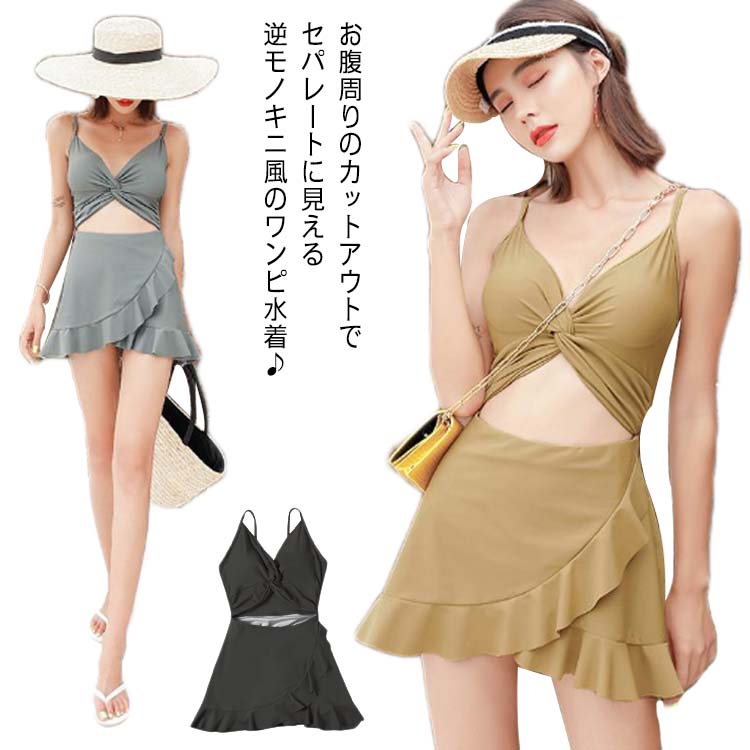【送料無料】フィットネス水着 ハイウエスト フリルヘム ワンピース レディース フロントツイスト 水着 スイムウェア
