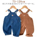 【送料無料】女の子 長ズボン オールインワン ロングパンツ キッズ 子供服 オーバーオール パンツ サロペット ベビー