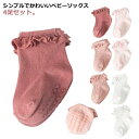 【送料無料】メロウフリル 4足セット コットン ショートソックス ソックス 女の子 女児 赤ちゃん ベビーソックス
