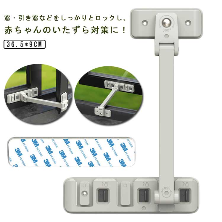 【送料無料】子供 ドア 防犯 赤ちゃん ペット ストッパー 安全ロック 窓ストッパー いたずら防止 転落防護 窓 引き戸